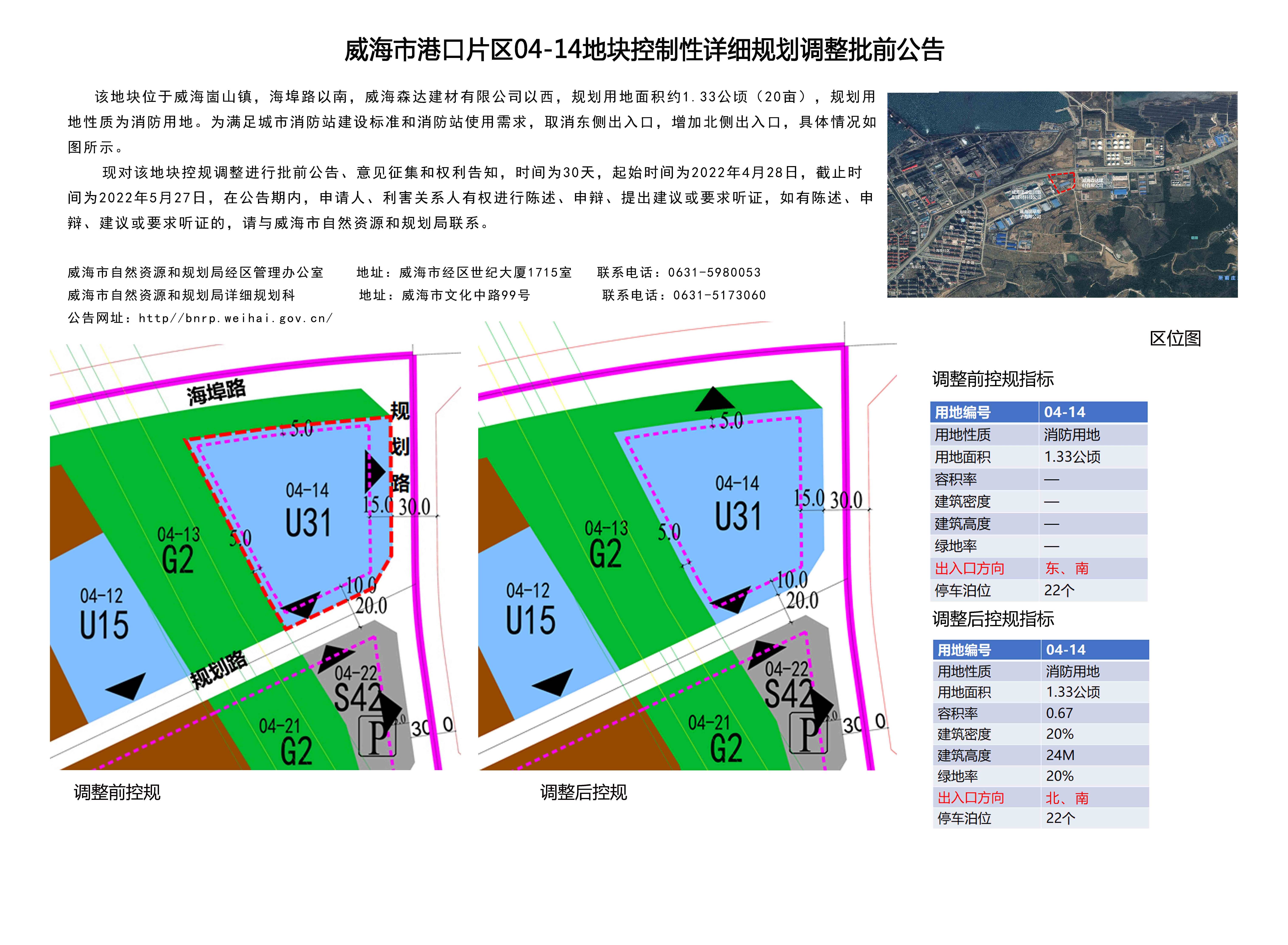 威海市自然资源和规划局 规划信息 威海市港口片区04 14地块控制性详细规划调整批前公告