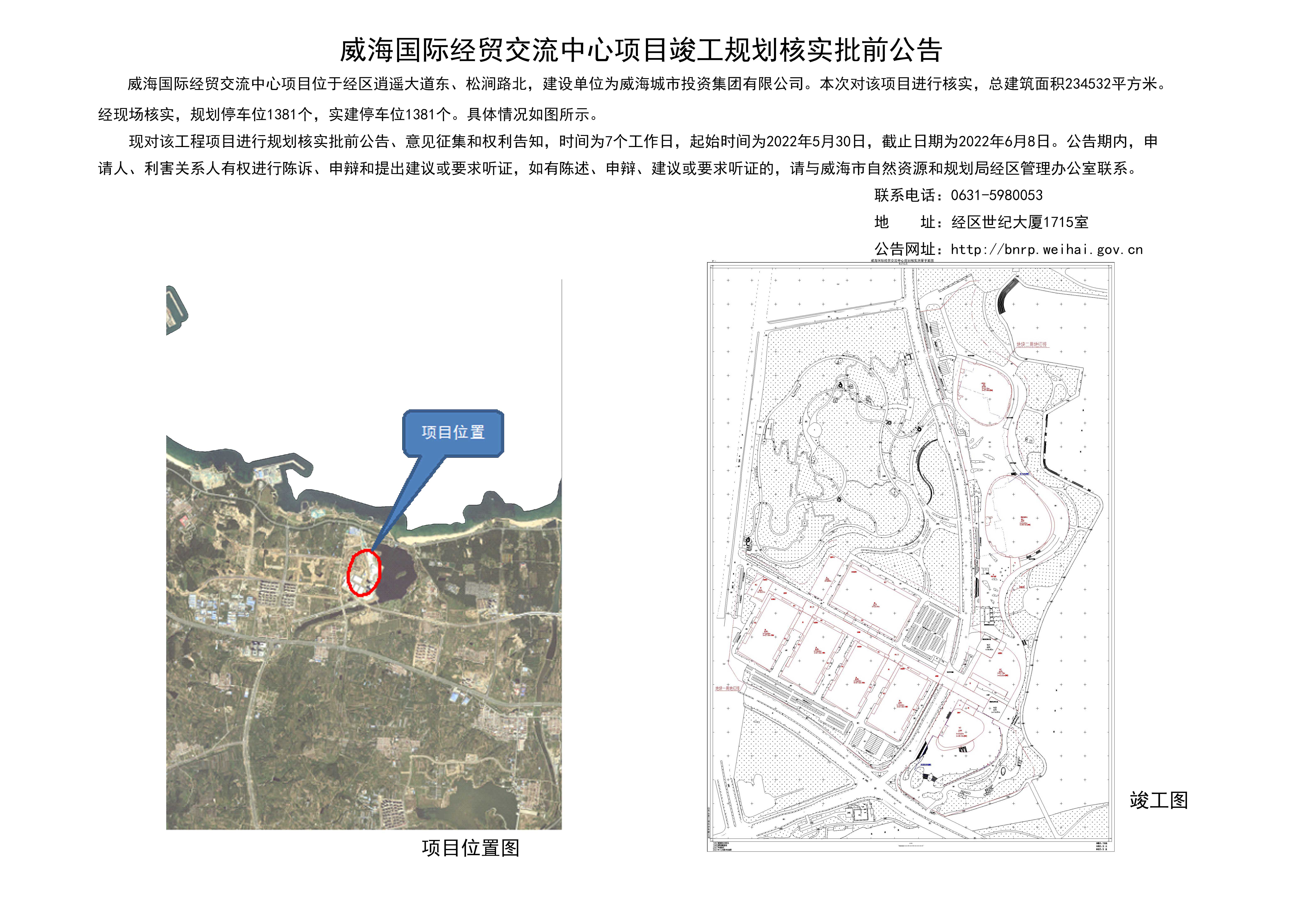 威海市自然资源和规划局 规划信息 威海国际经贸交流中心项目竣工规划核实批前公告