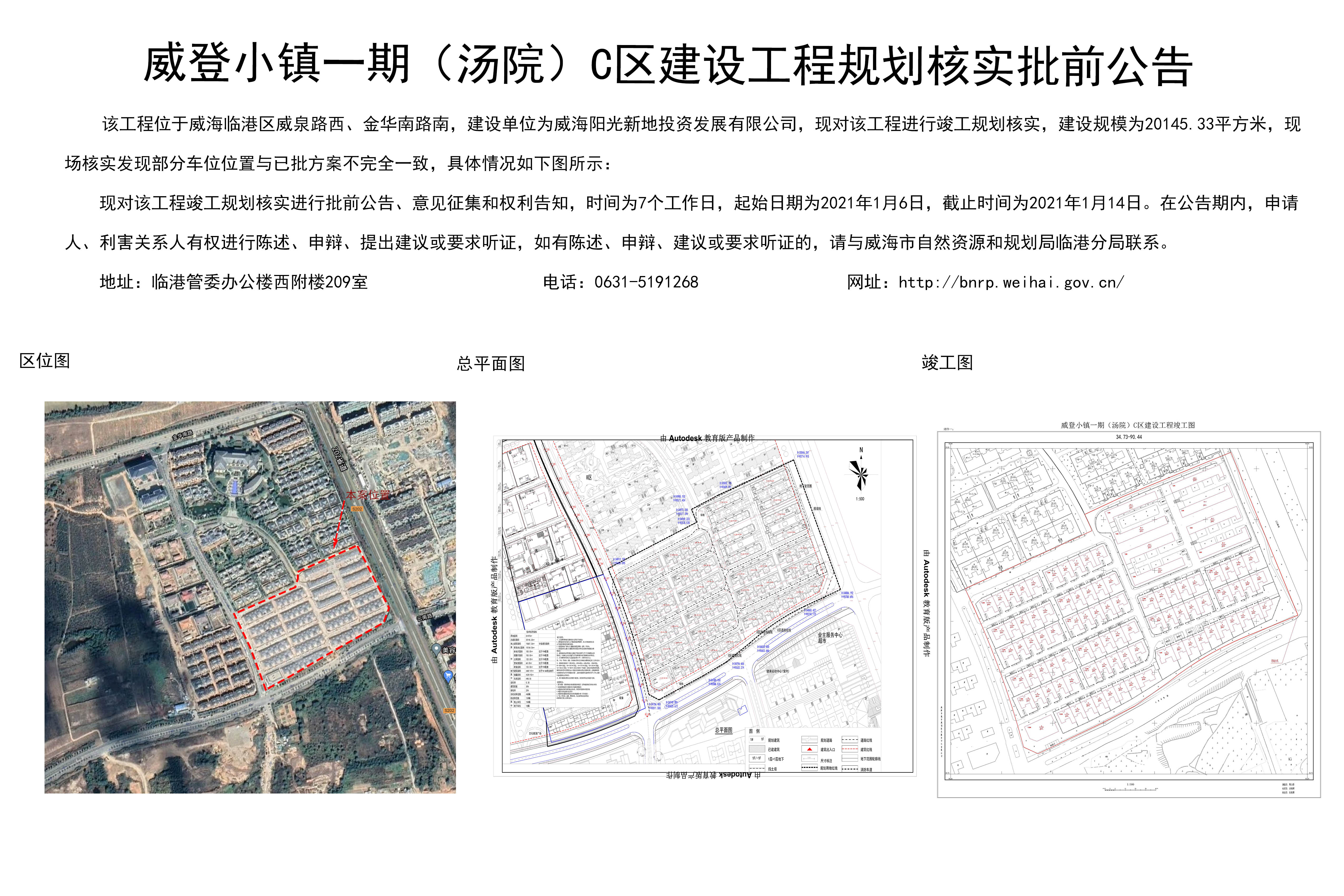 威海市自然资源和规划局 规划信息 威登小镇一期(汤院