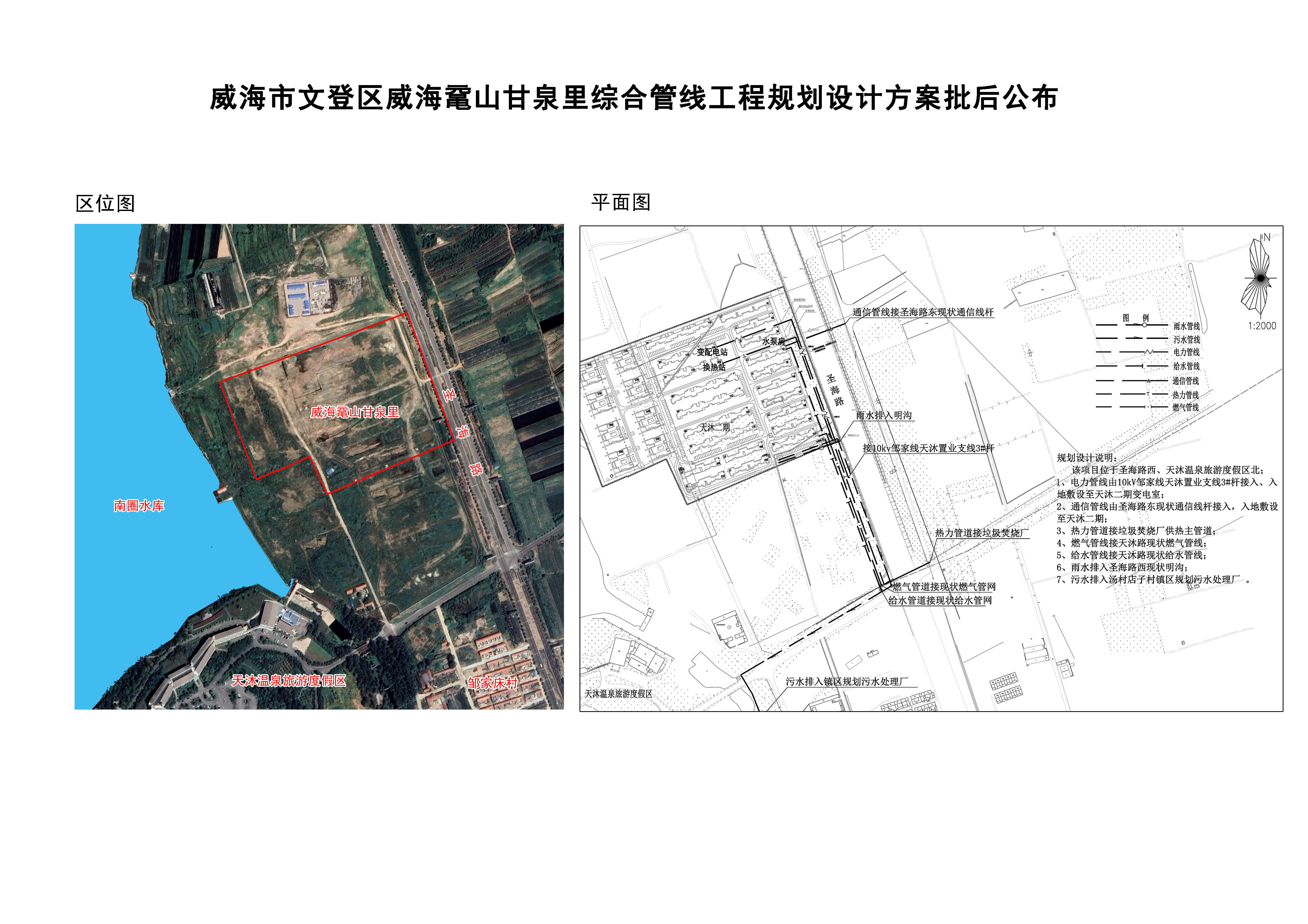 威海市文登区威海鼋山甘泉里综合管线工程规划设计方案批后公布