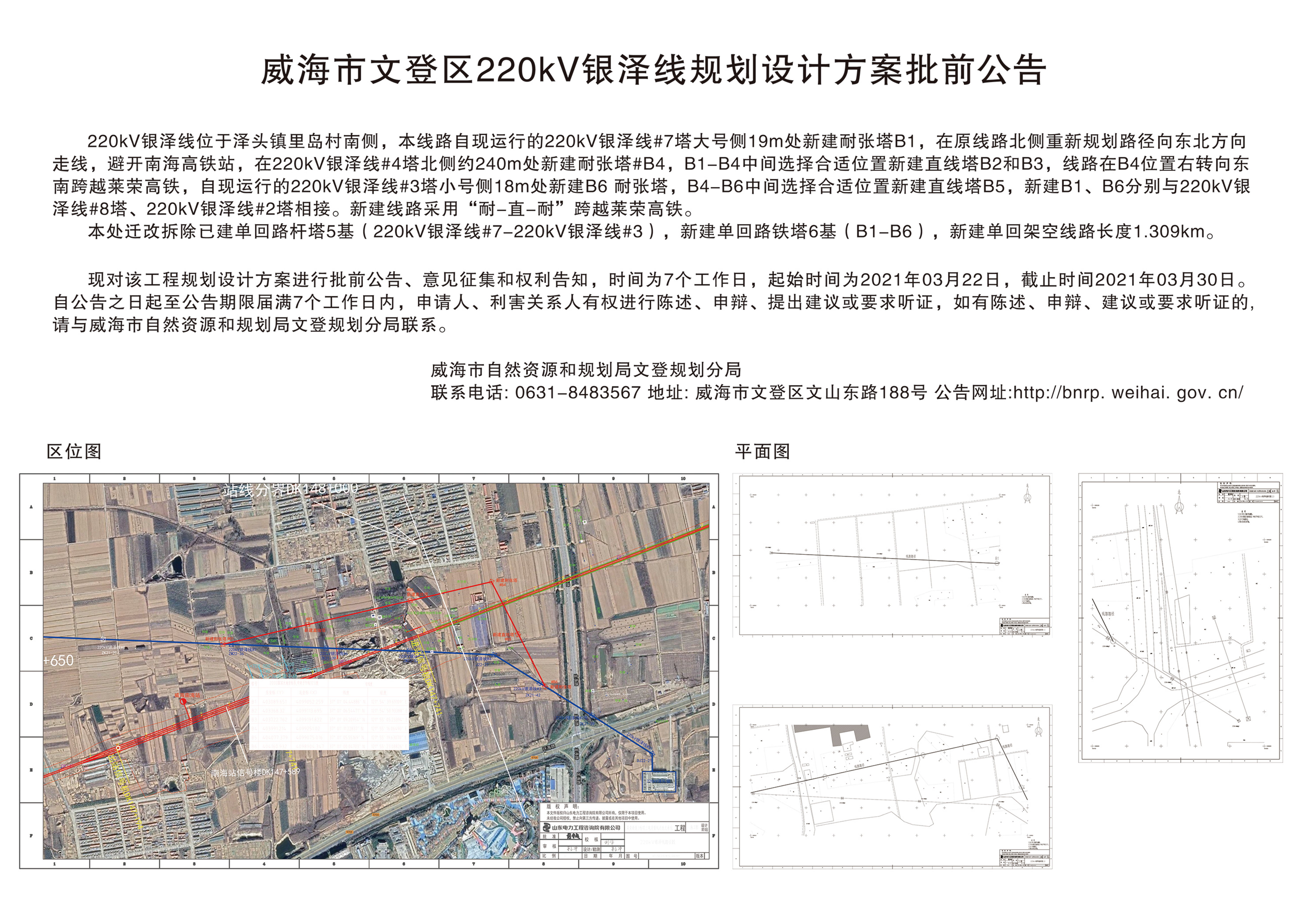 威海市文登区220kv银泽线规划设计方案批前公告