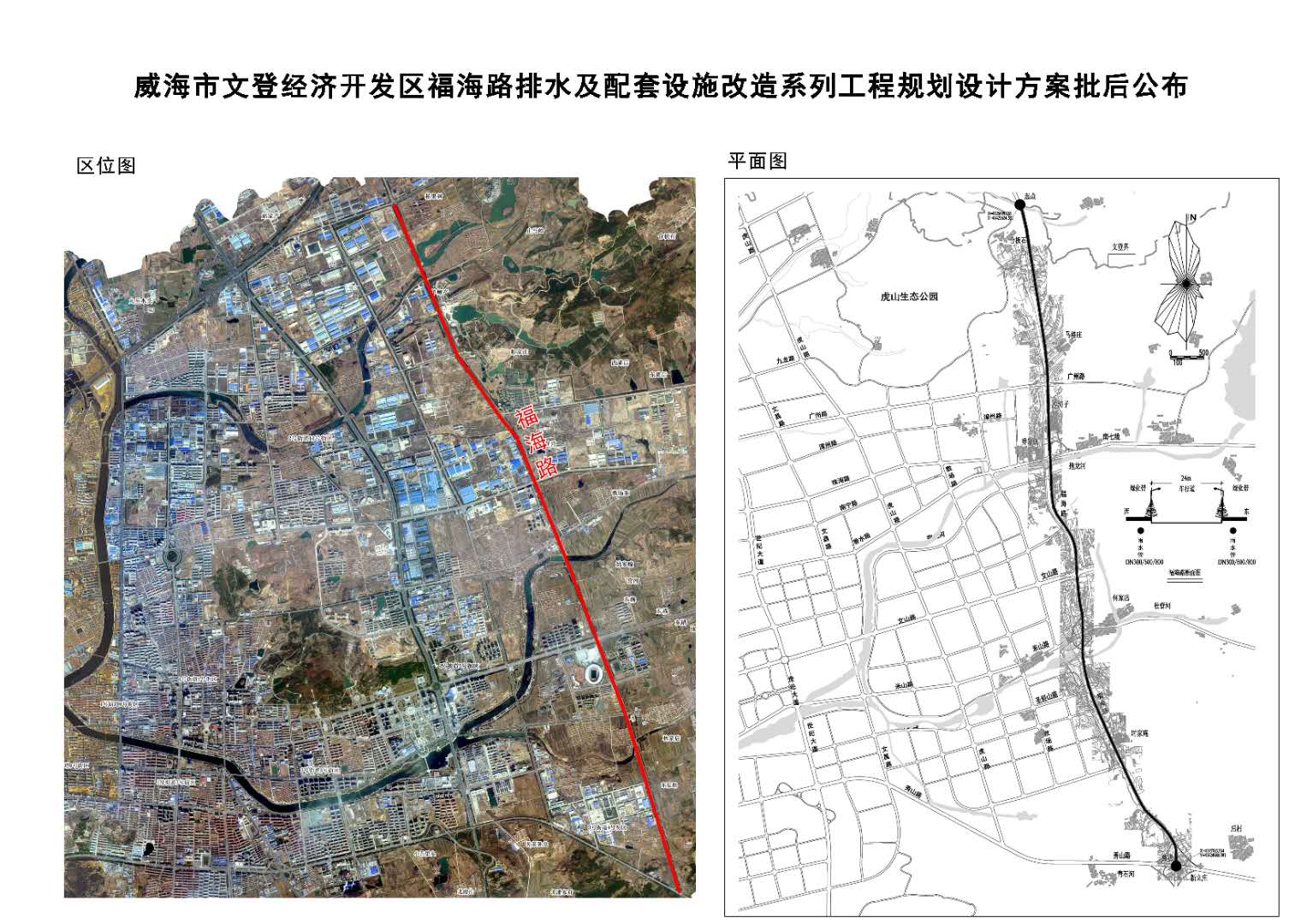 威海市文登经济开发区福海路排水及配套设施改造系列工程规划设计方案