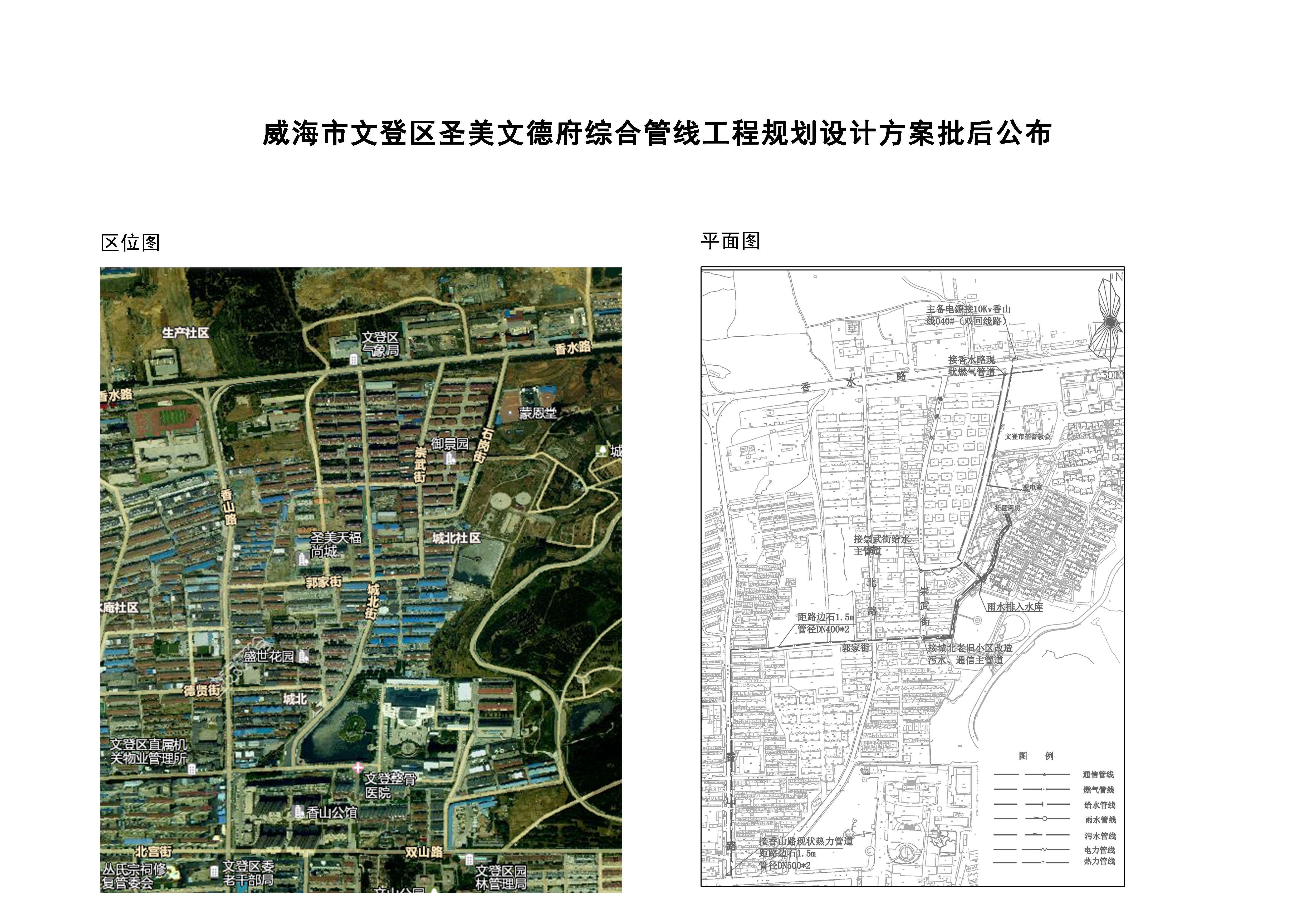 威海市文登区圣美文德府综合管线工程规划设计方案批后公布