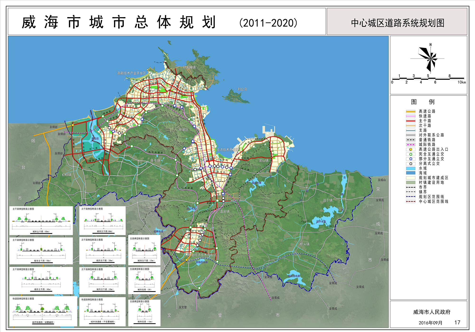 威海市城市总体规划(2011-2020年)