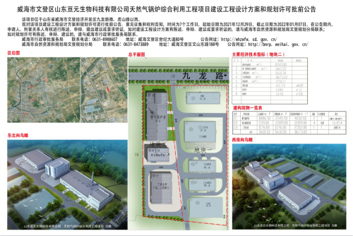 文登区山东亘元生物科技有限公司天然气锅炉综合利用工程项目建设工程