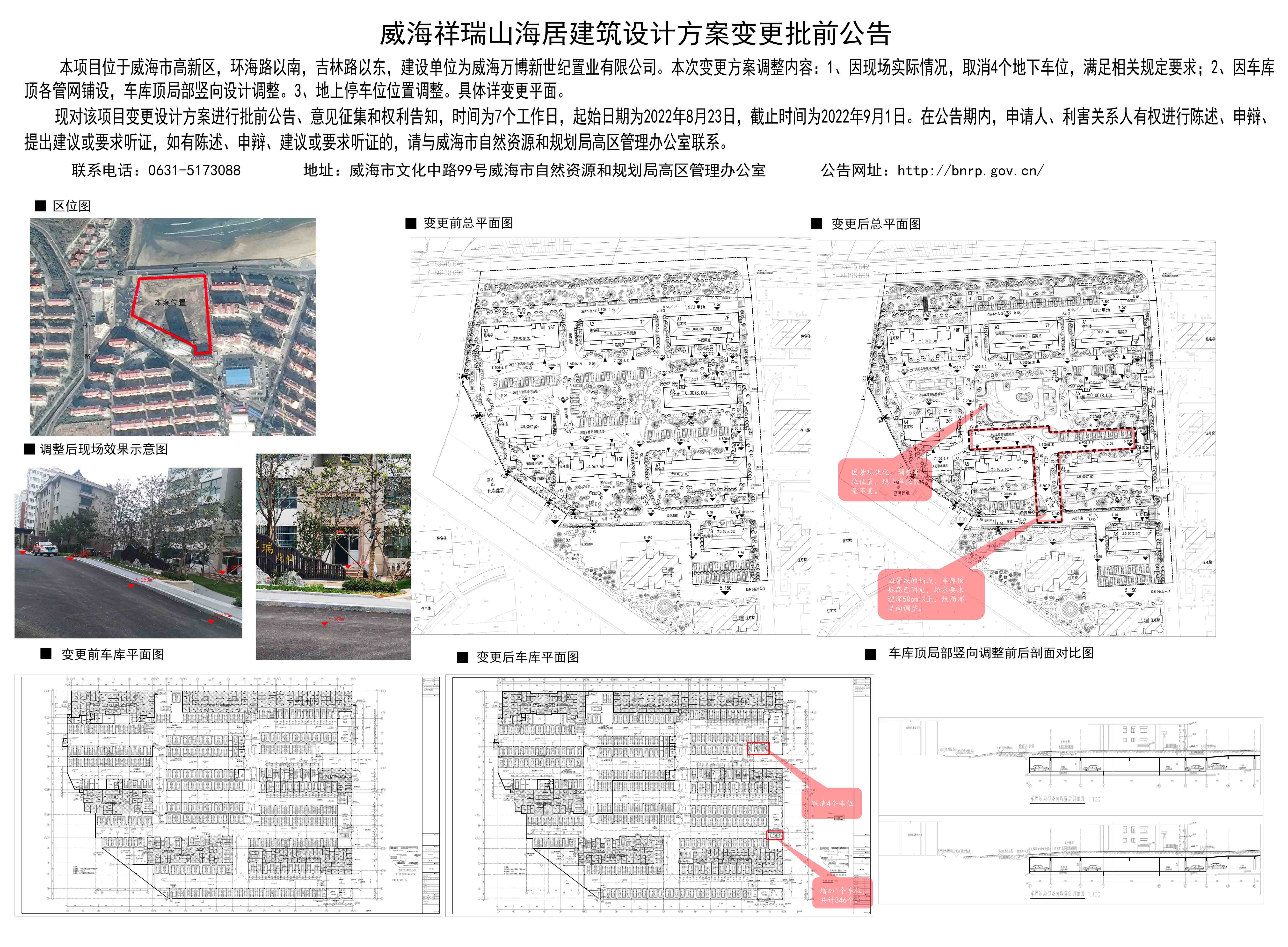 威海市自然资源和规划局 规划信息 威海祥瑞山海居建筑设计方案变更批前公告