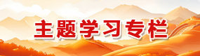 主题学习专栏